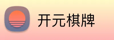 开元棋牌 logo